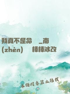 我真不是命紋師